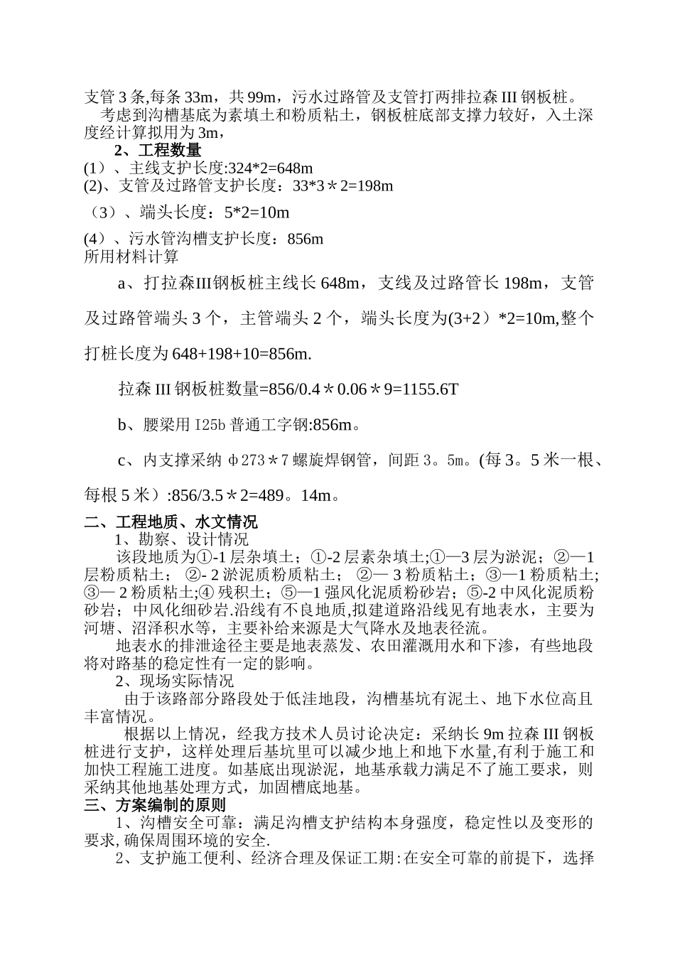 沟槽基坑钢板桩专项施工方案_第2页