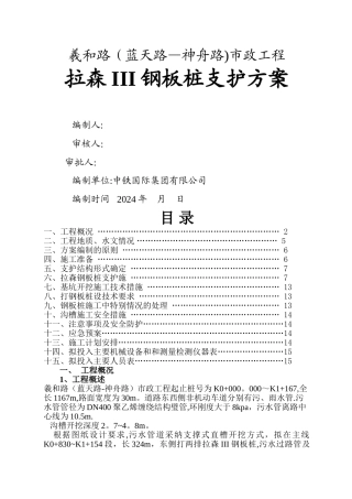 沟槽基坑钢板桩专项施工方案