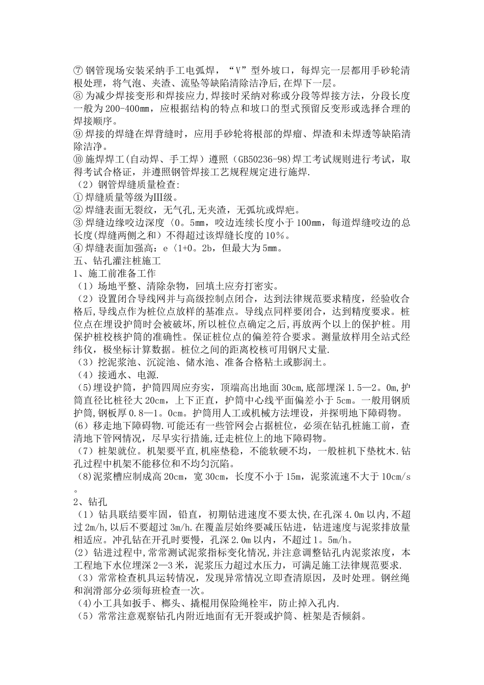沟槽土方开挖施工组织设计_第2页