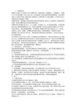 沟槽土方开挖施工组织设计