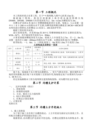 沟槽土方开挖施工方案-