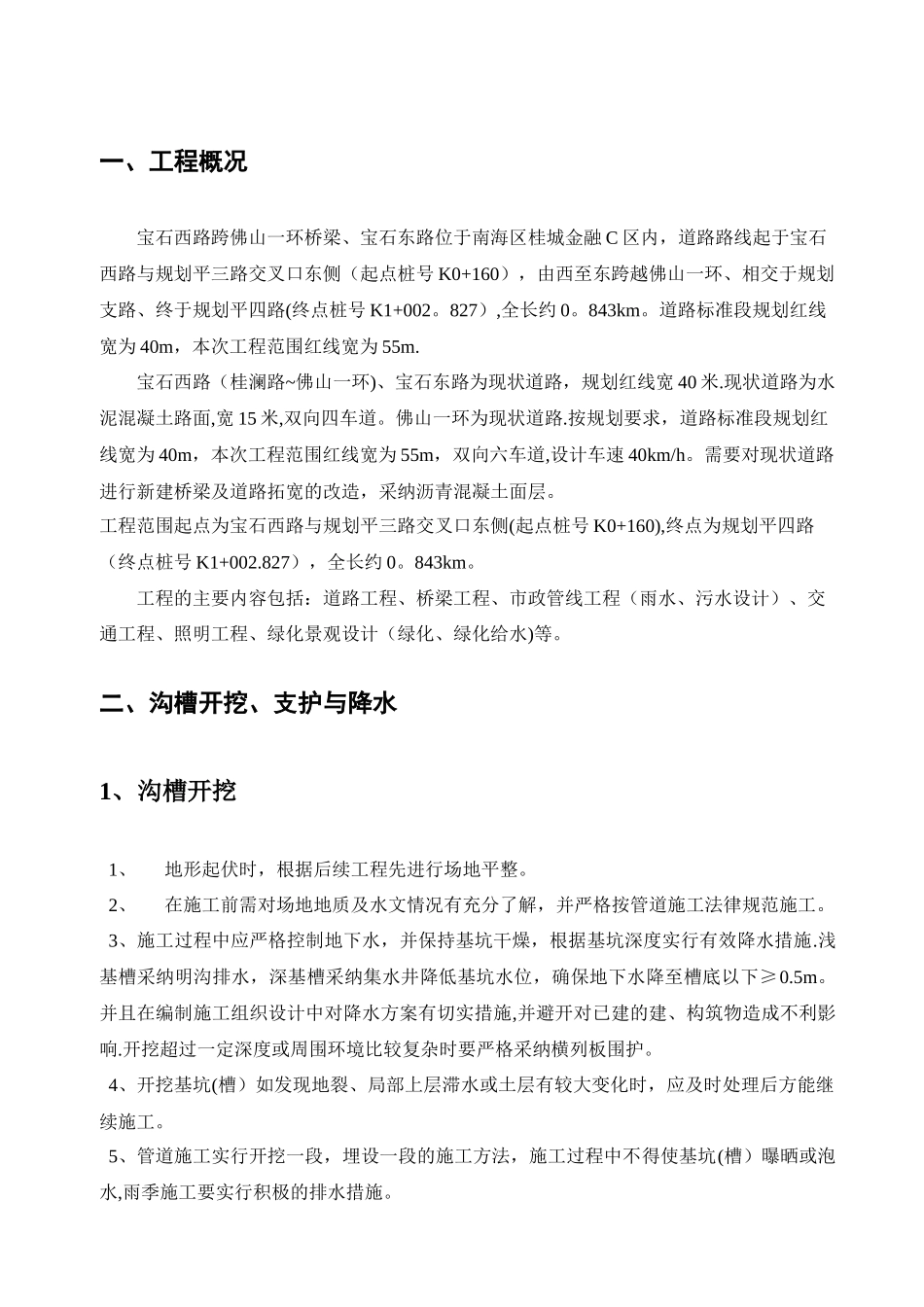 沟槽开挖、支护专项方案_第3页