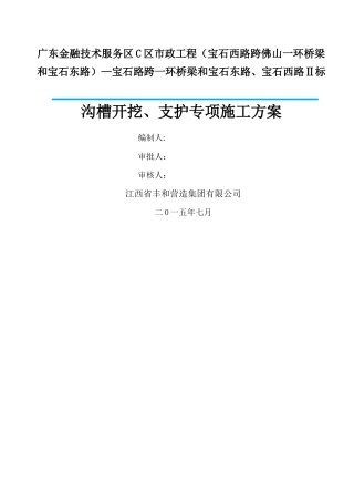 沟槽开挖、支护专项方案