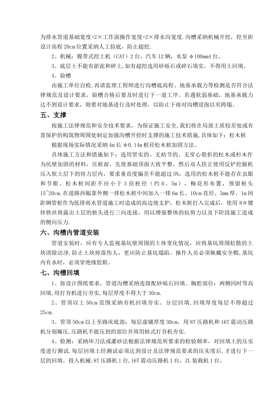 沟槽开挖专项施工方案_第3页