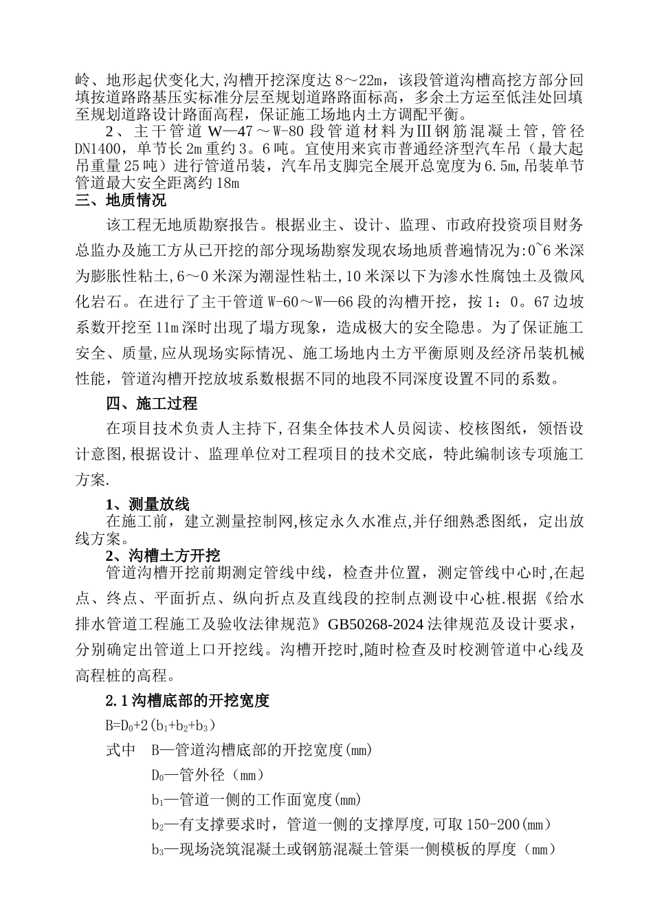 沟槽开挖专项施工方案00_第2页