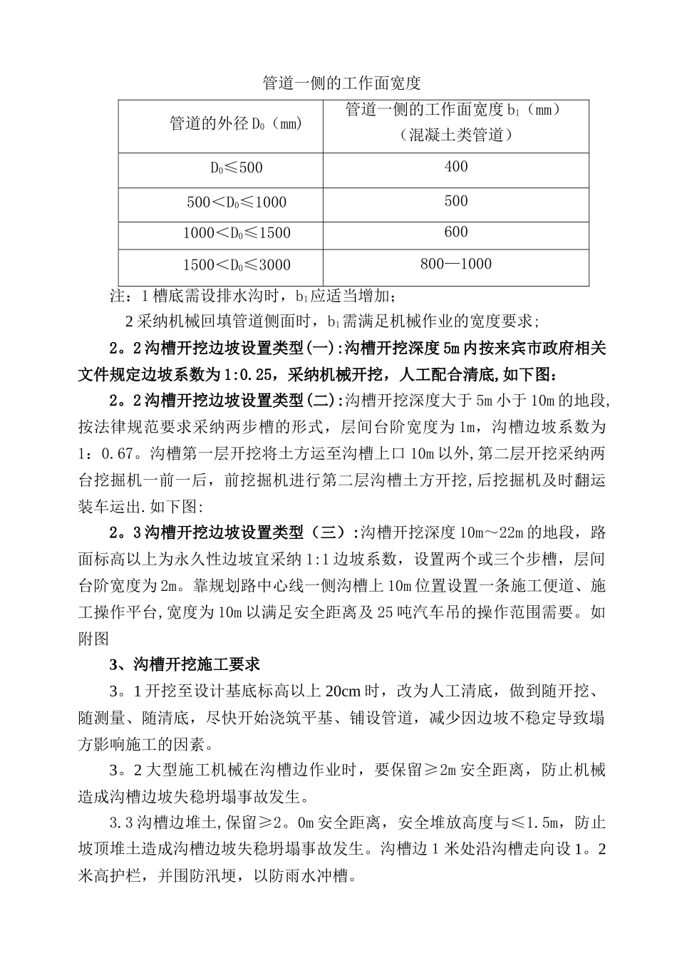 沟槽开挖专项施工方案00_第3页