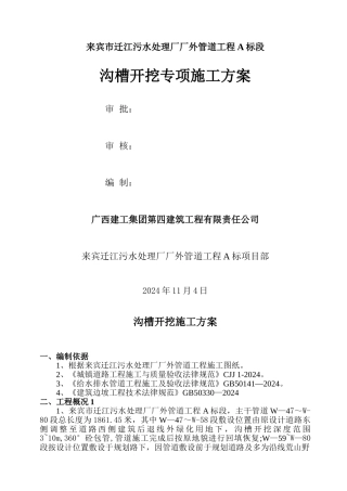 沟槽开挖专项施工方案00