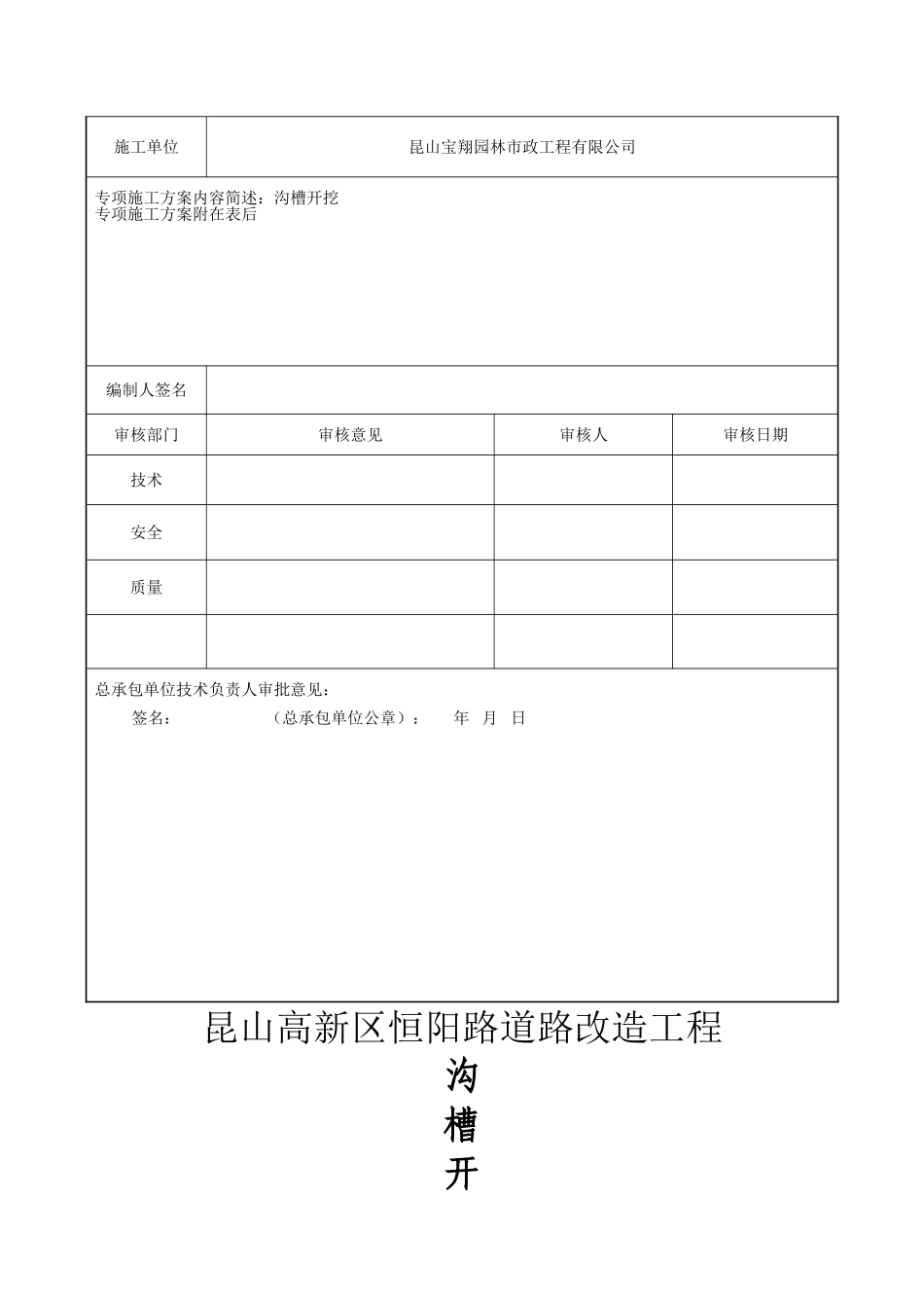 沟槽开挖专项施工方案--_第2页