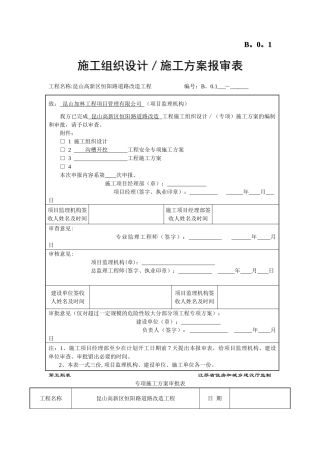 沟槽开挖专项施工方案--