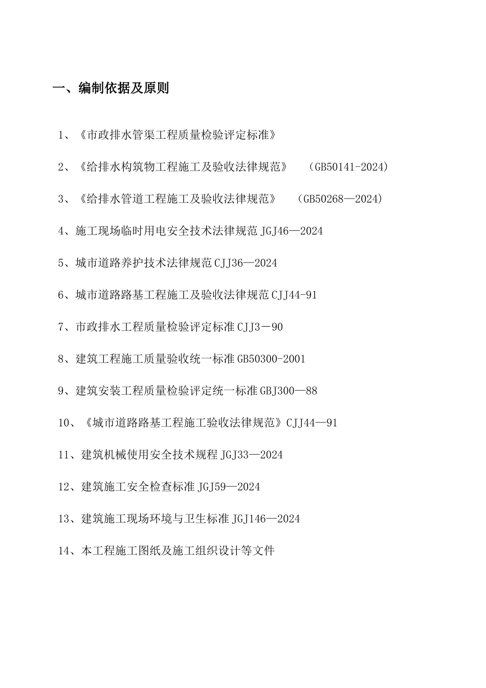 沟槽开挖与支护专项施工方案_第3页