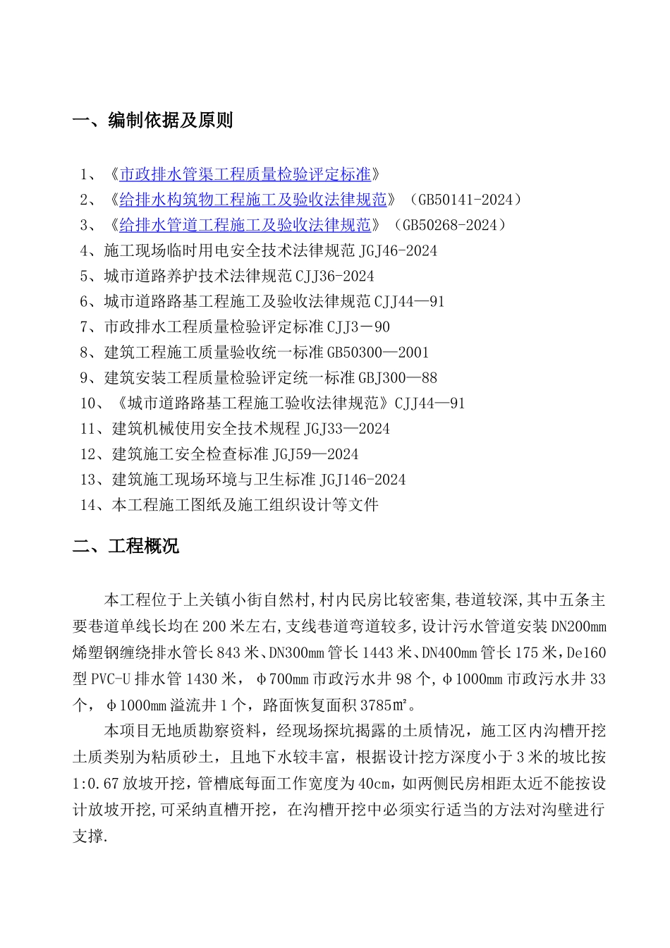 沟槽开挖与支护专项施工方案_第3页