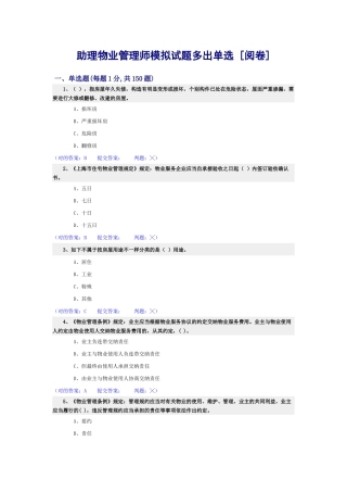 2025年助理物业管理师理论多余单选