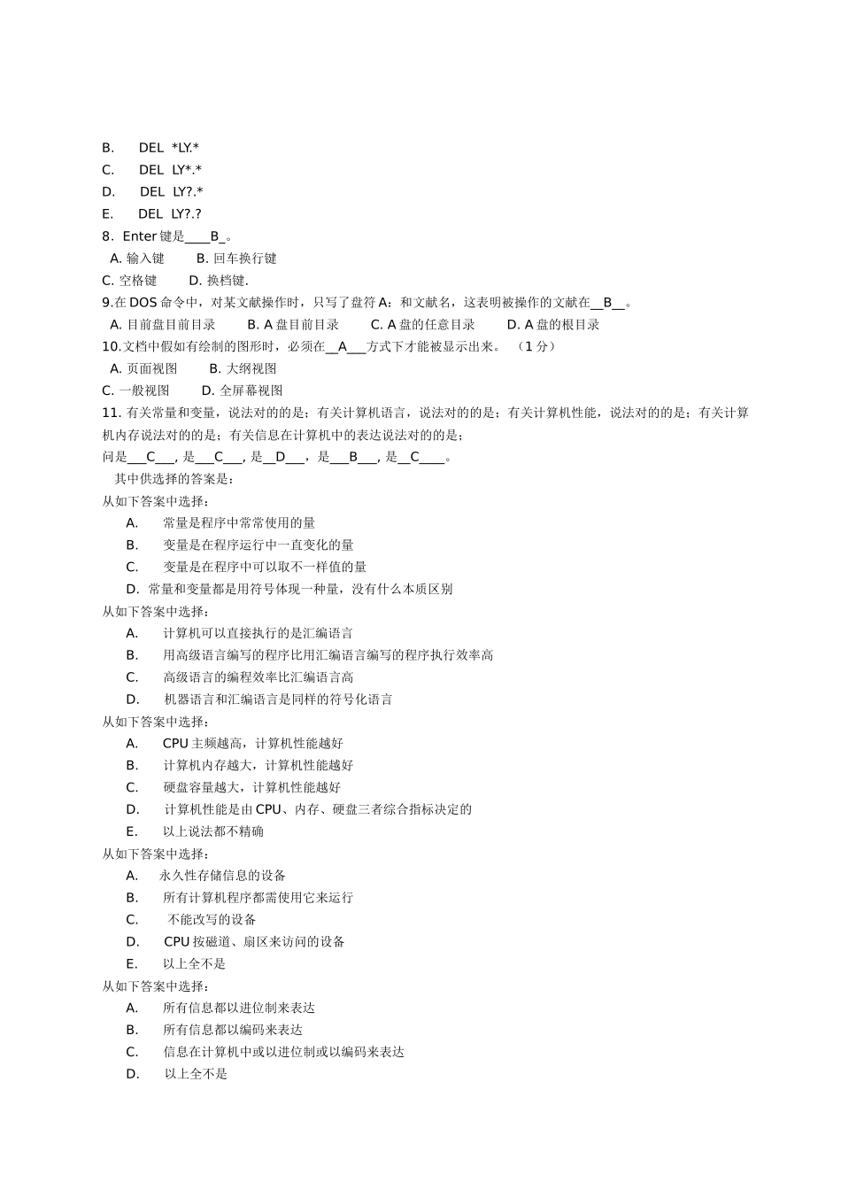2025年信用社计算机考试模拟题_第2页