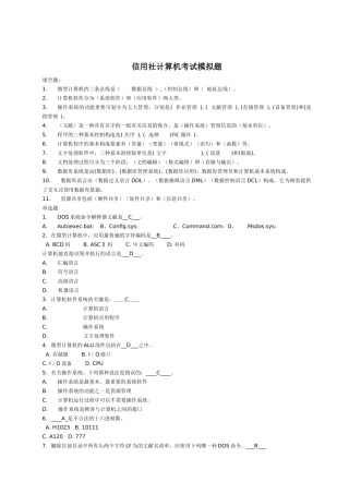 2025年信用社计算机考试模拟题