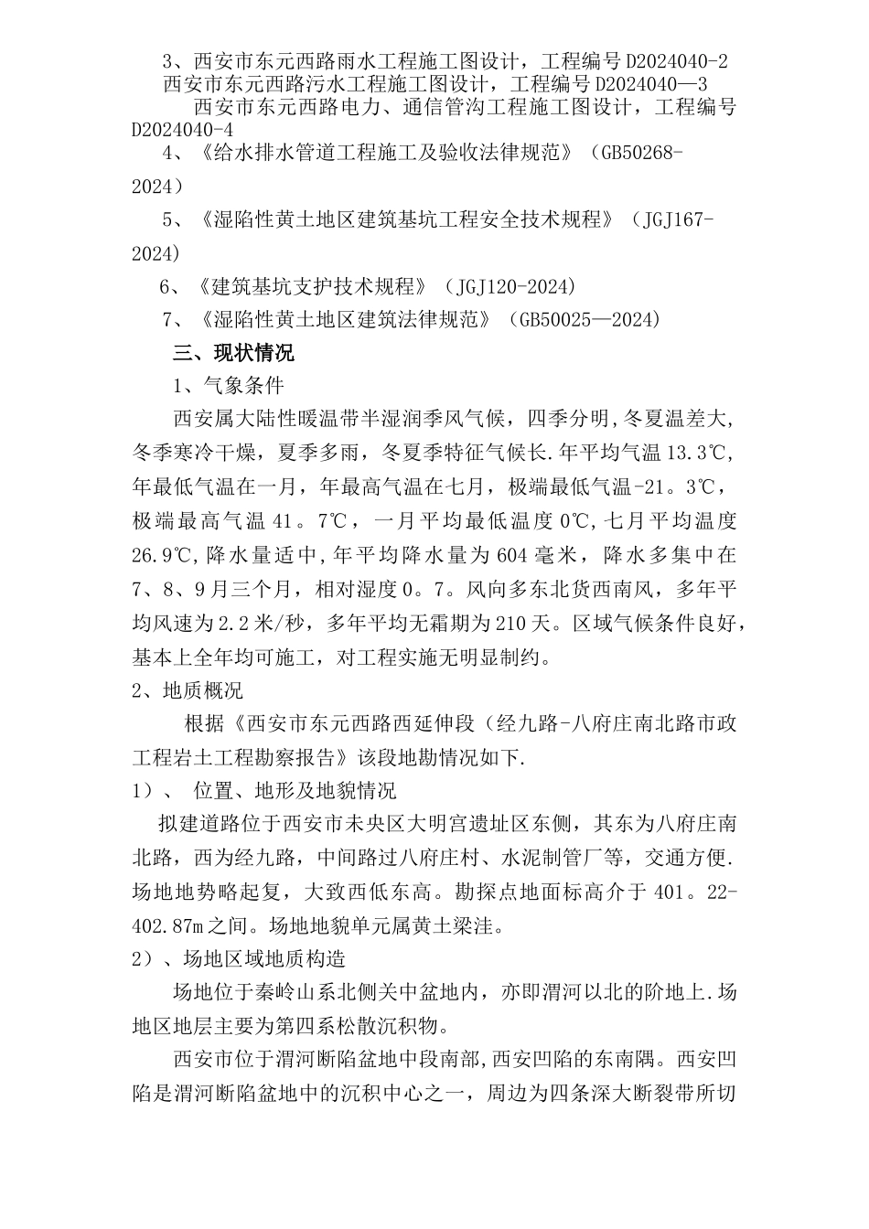 沟槽开挖专项施工方案53131_第3页