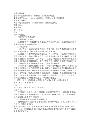 2025年宝洁笔试面试