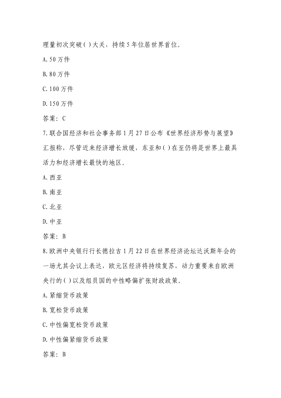 2025年时事政治试题参考答案全套_第3页