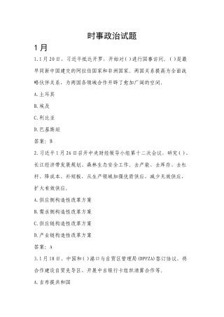 2025年时事政治试题参考答案全套