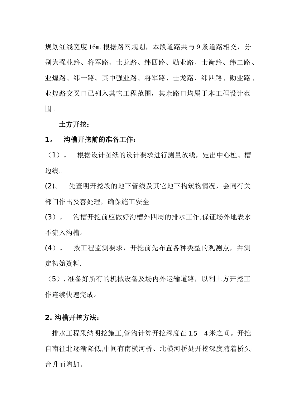 沟槽开挖及回填施工方案_第2页