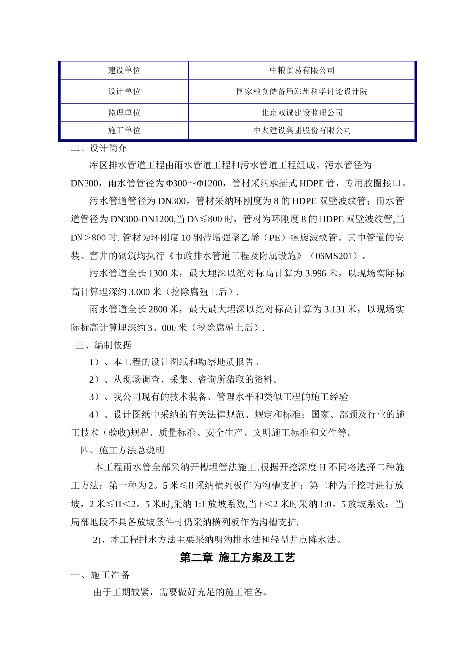 沟槽开挖及支护施工方案1_第2页