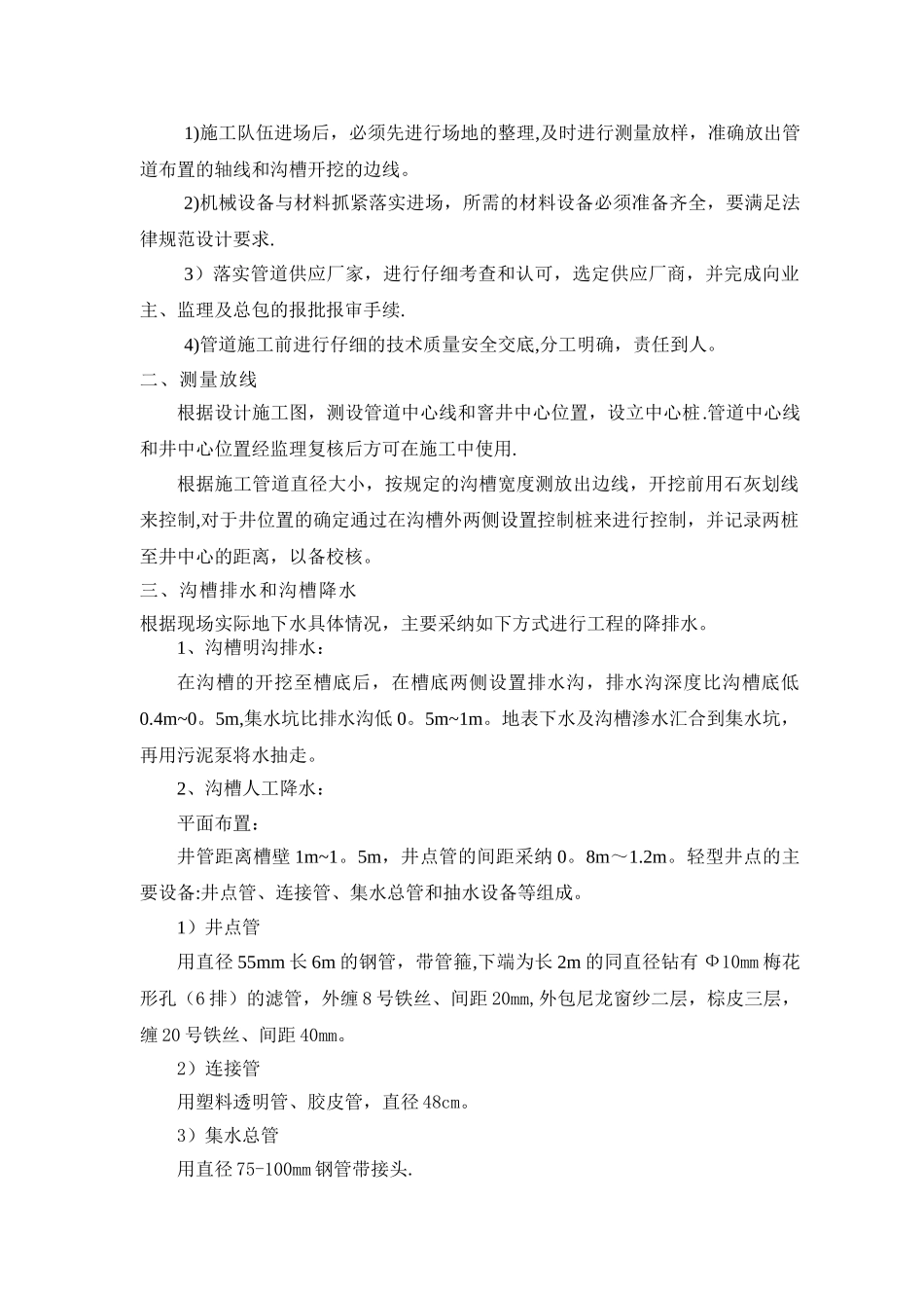 沟槽开挖及支护施工方案1_第3页