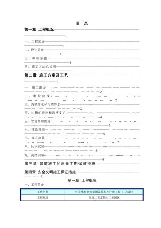 沟槽开挖及支护施工方案1