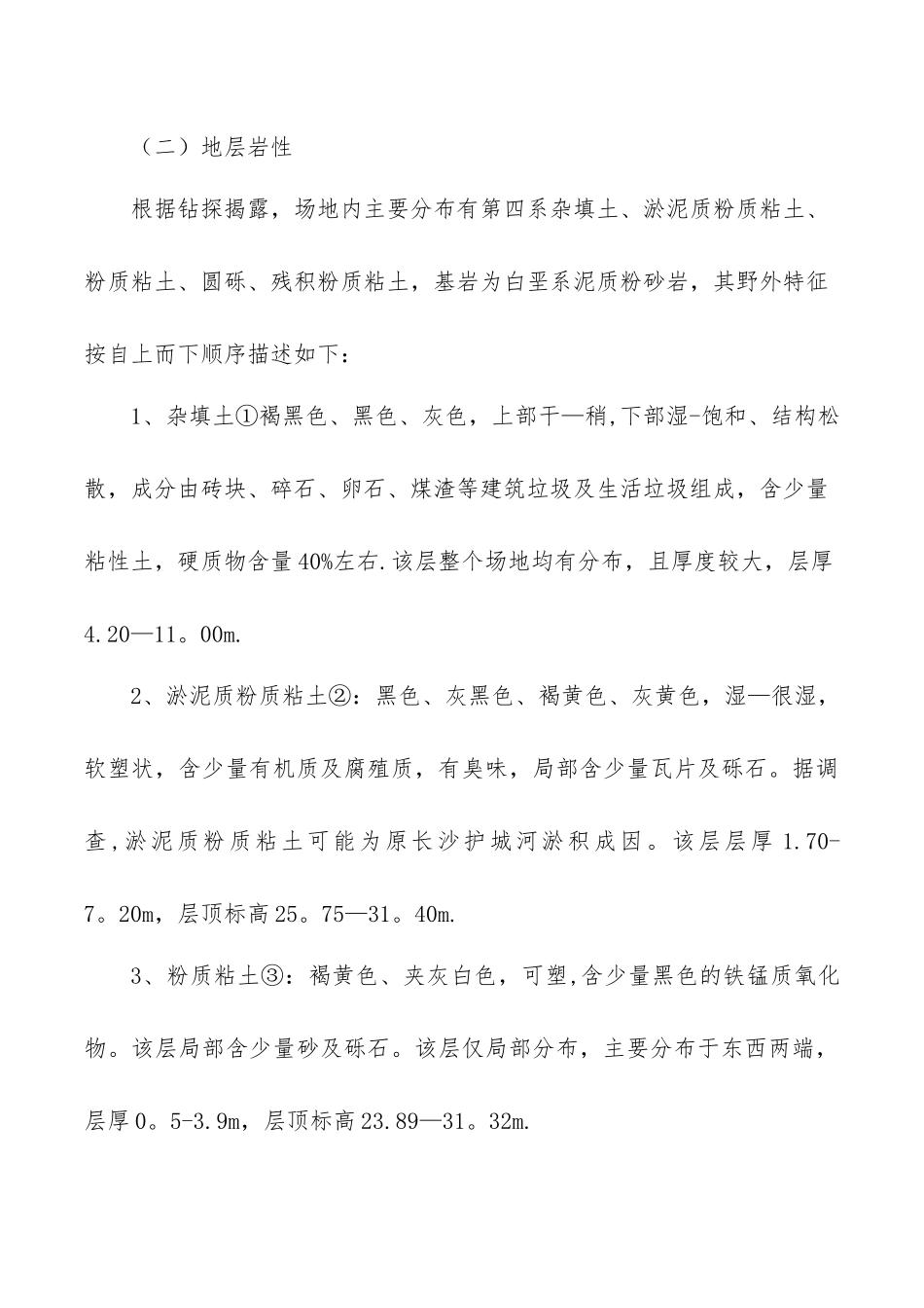 沟槽开挖及支护专项施工方案_第3页