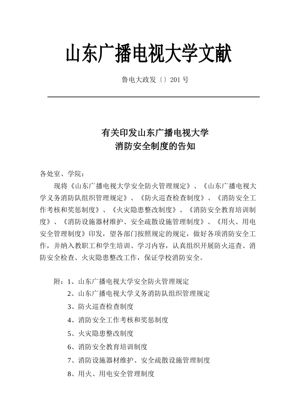 2025年山东广播电视大学直属学院_第2页