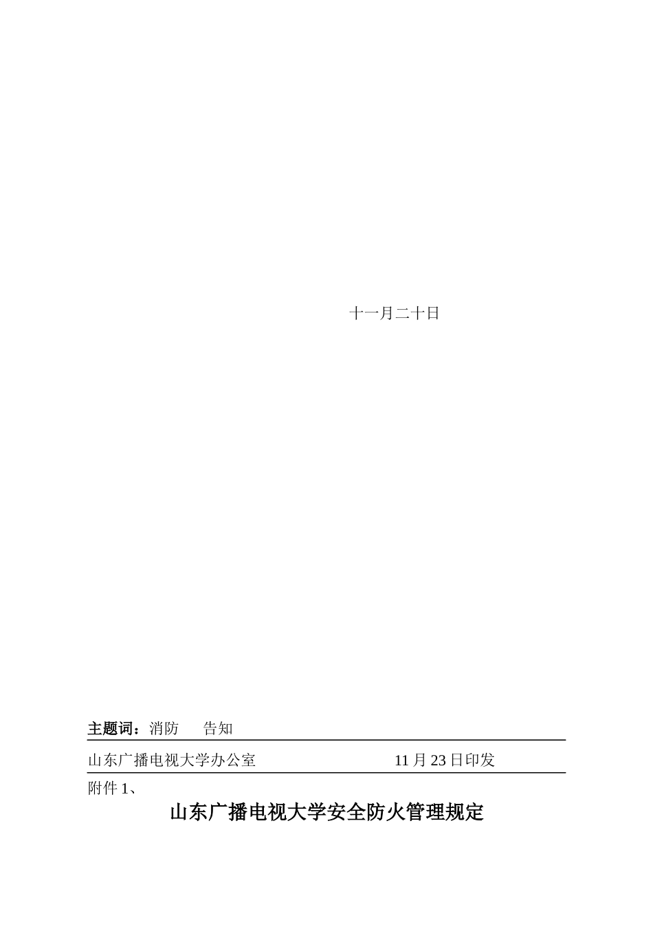 2025年山东广播电视大学直属学院_第3页
