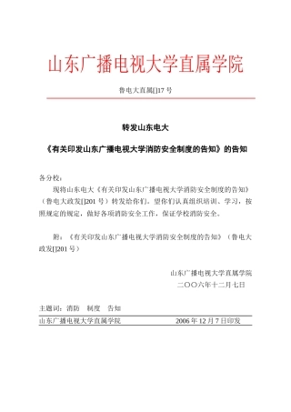 2025年山东广播电视大学直属学院