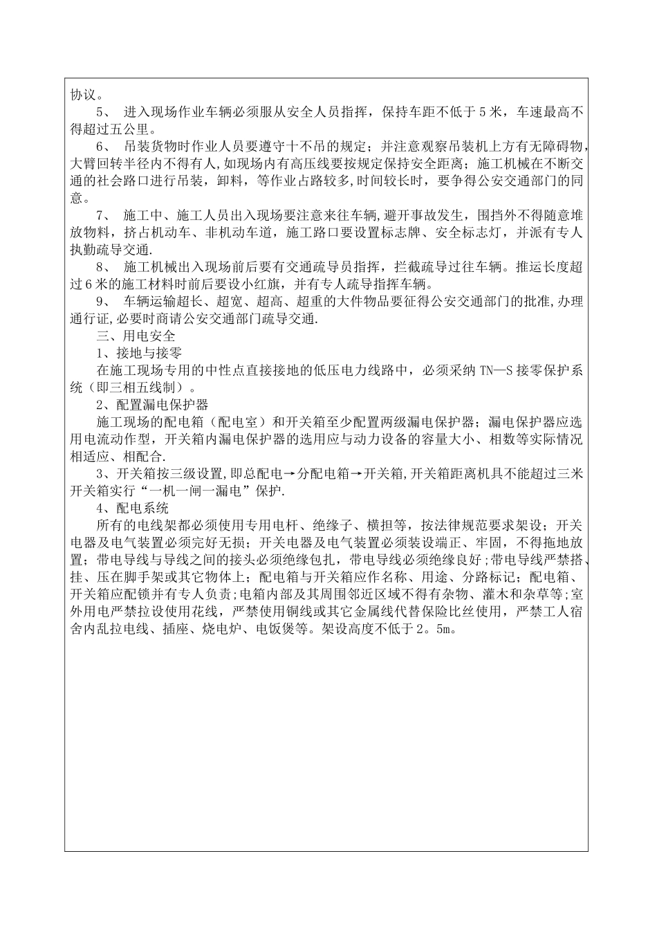 沟槽开挖安全_第2页