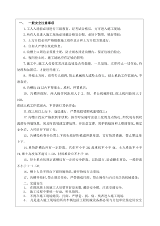 沟槽开挖安全