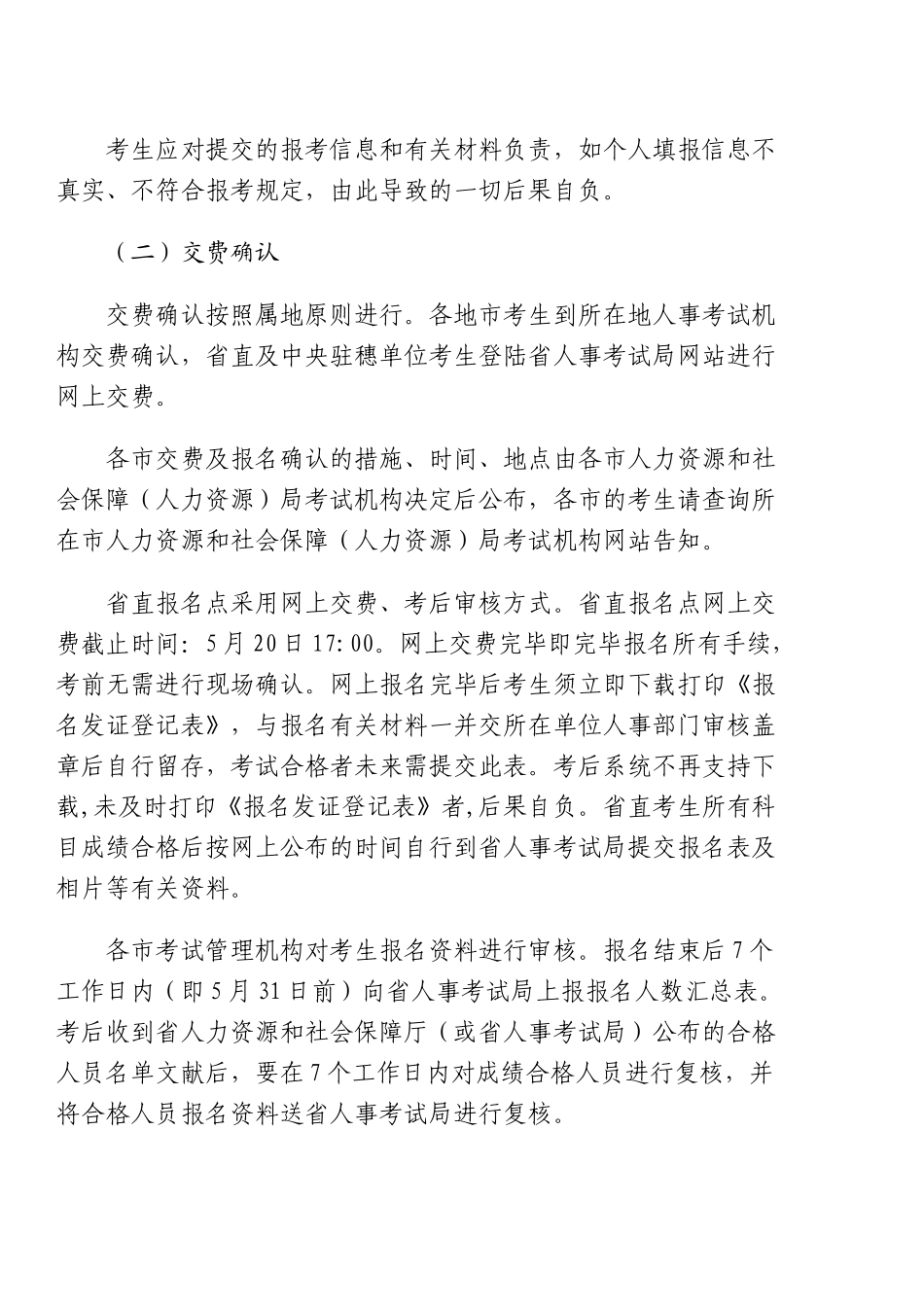 2025年关于注册安全工程师执业资格考试考务工作的通知_第2页