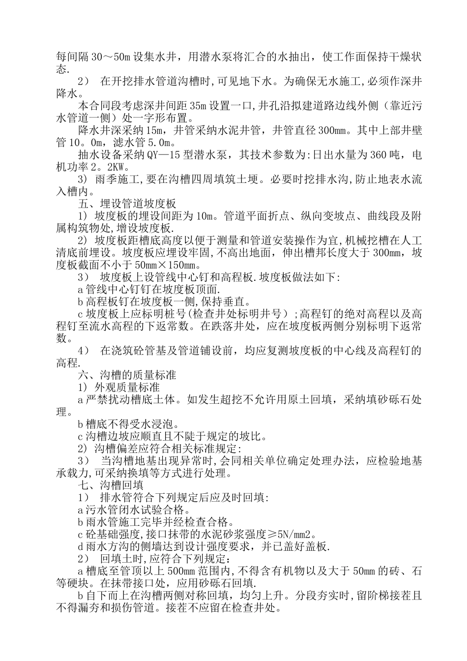 沟槽开挖安全施工方案_第2页