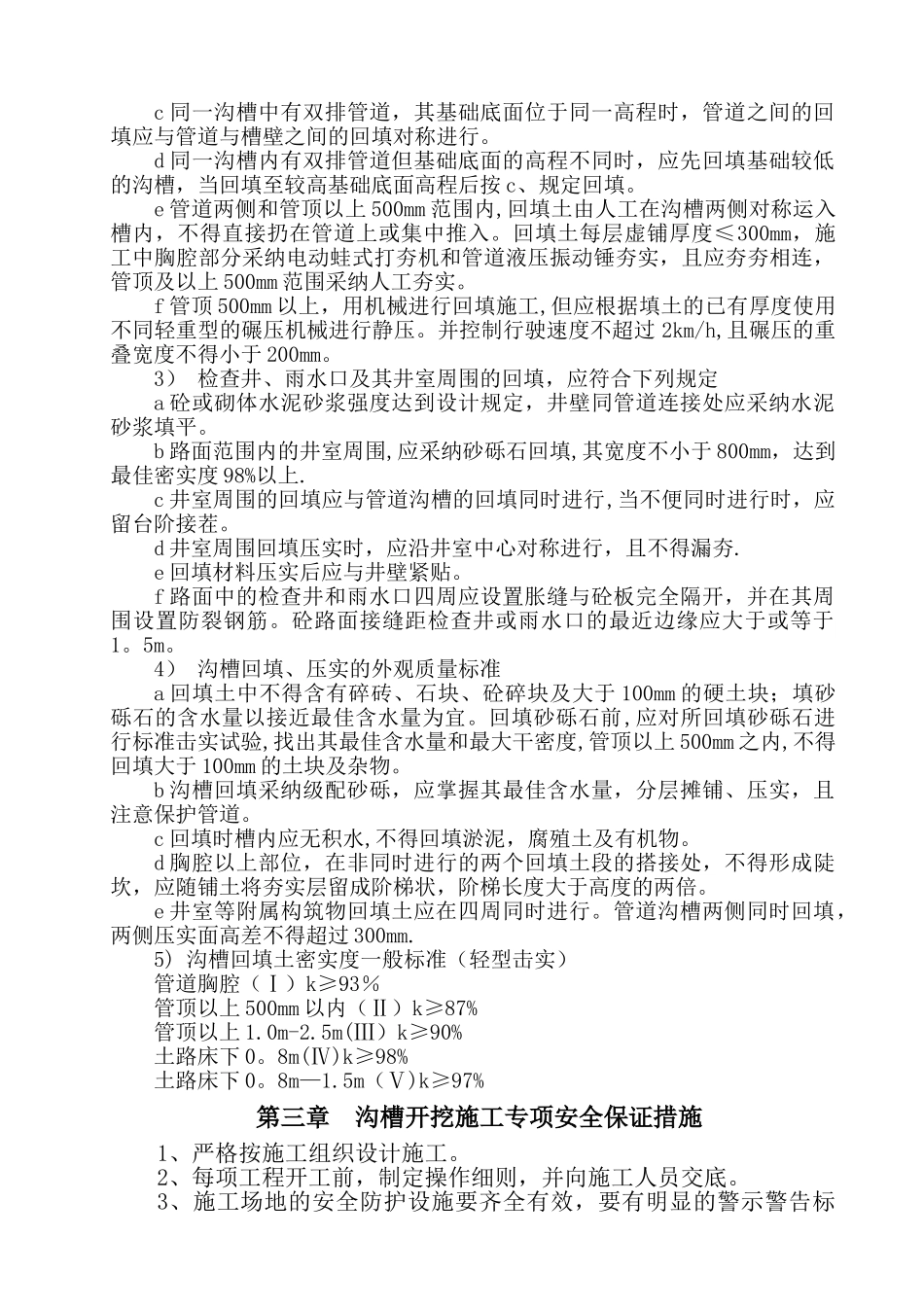 沟槽开挖安全施工方案_第3页