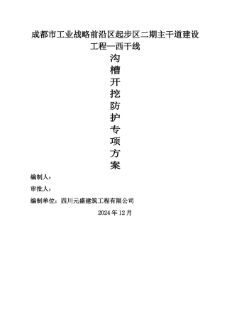 沟槽开挖支护方案