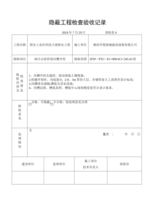 沟槽开挖隐蔽工程检查验收记录