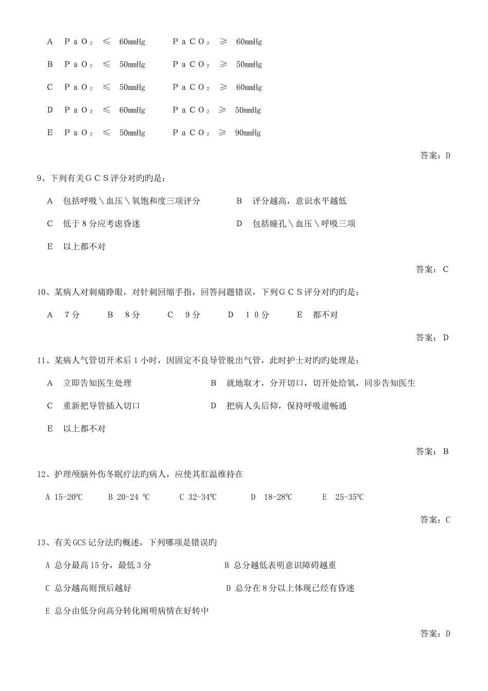 2025年ICU专科护士测试题库_第2页