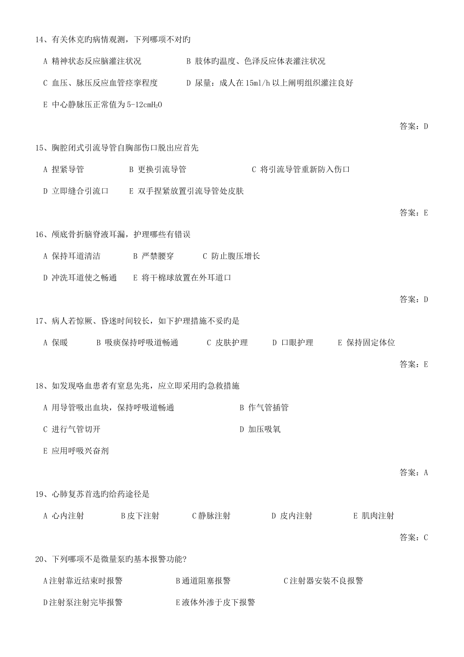 2025年ICU专科护士测试题库_第3页