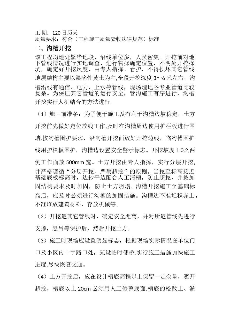 沟槽支护专项方案_第2页