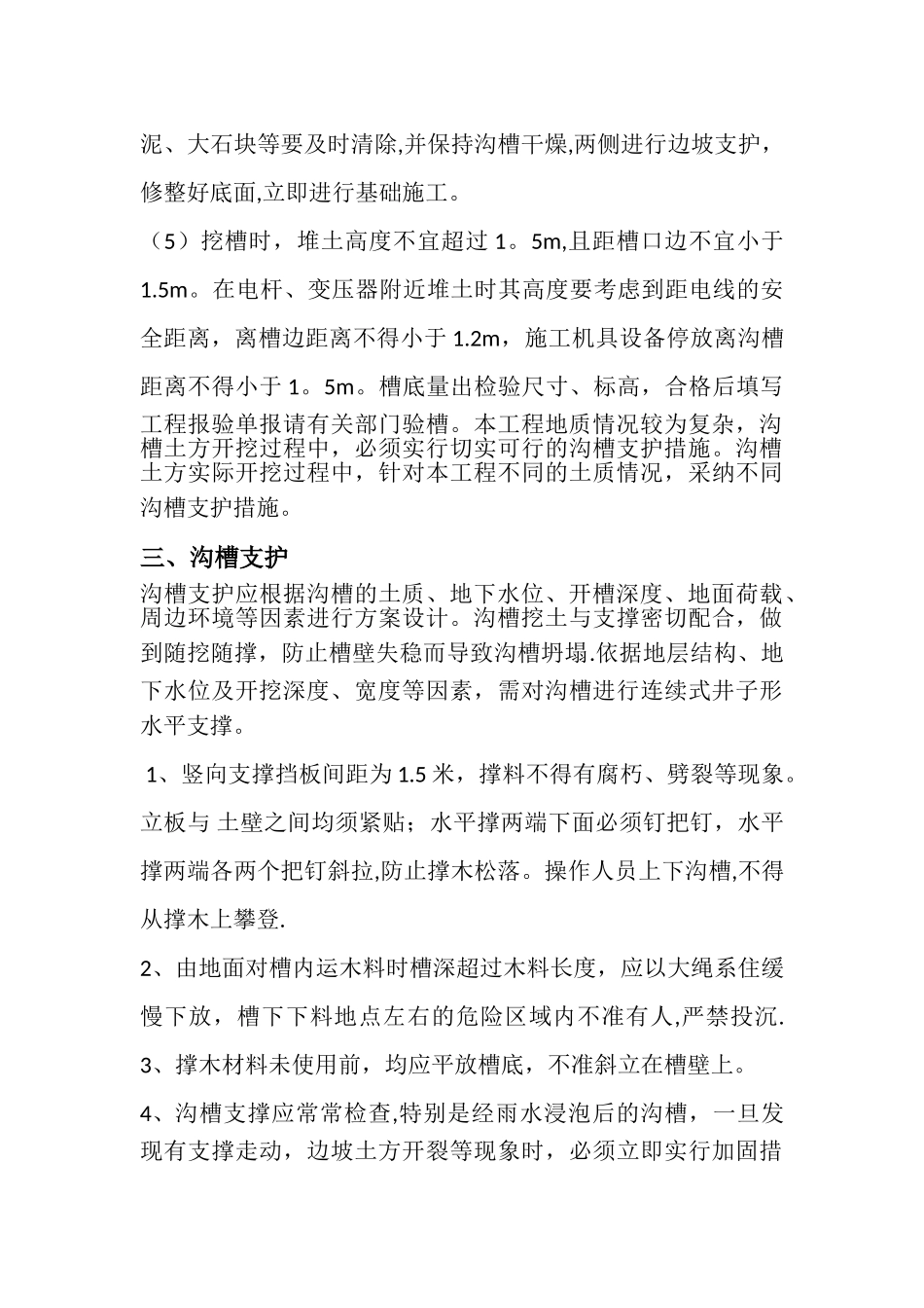 沟槽支护专项方案_第3页