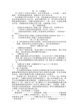 沟槽支护专项施工方案