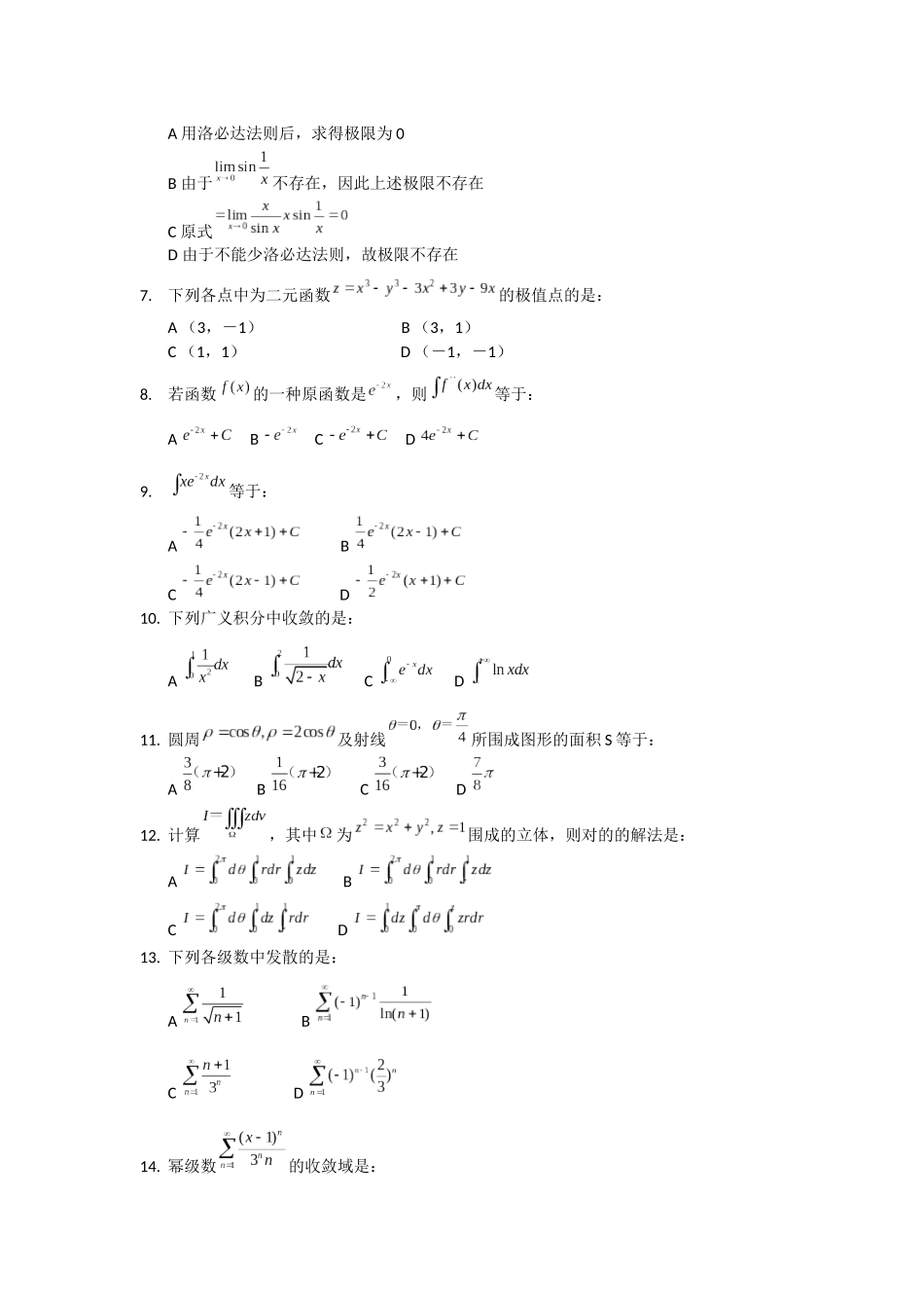 2025年注册环保工程师基础考试上午真题及答案注册电气结构土木化工公用设备通用_第2页