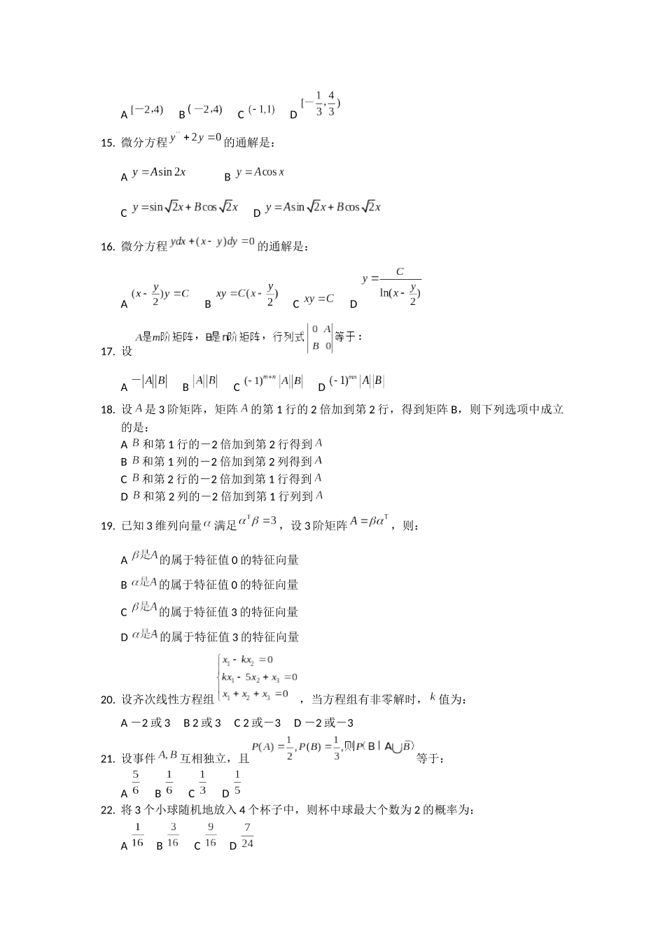 2025年注册环保工程师基础考试上午真题及答案注册电气结构土木化工公用设备通用_第3页