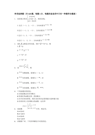 2025年注册环保工程师基础考试上午真题及答案注册电气结构土木化工公用设备通用