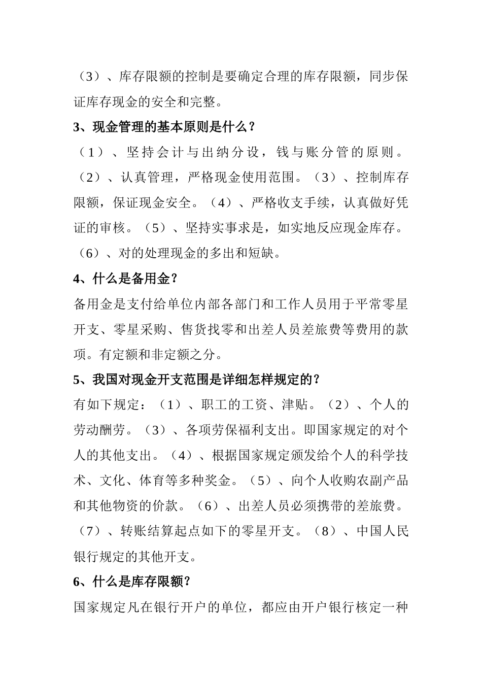 2025年收银审核员技师考核_第2页