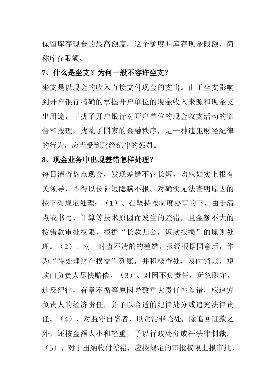 2025年收银审核员技师考核_第3页