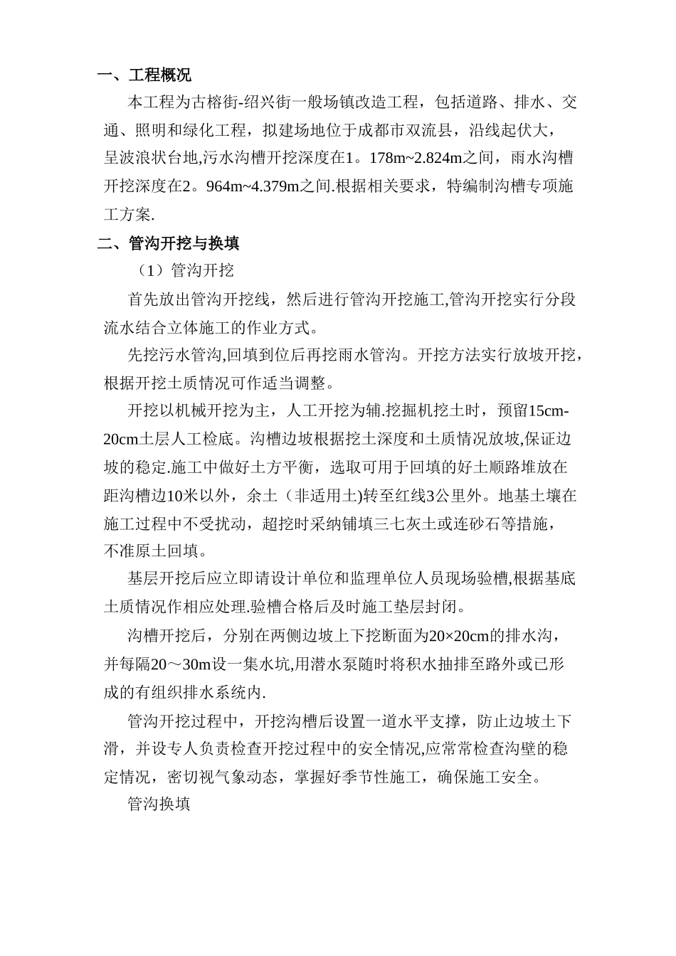 沟槽施工专项方案_第2页