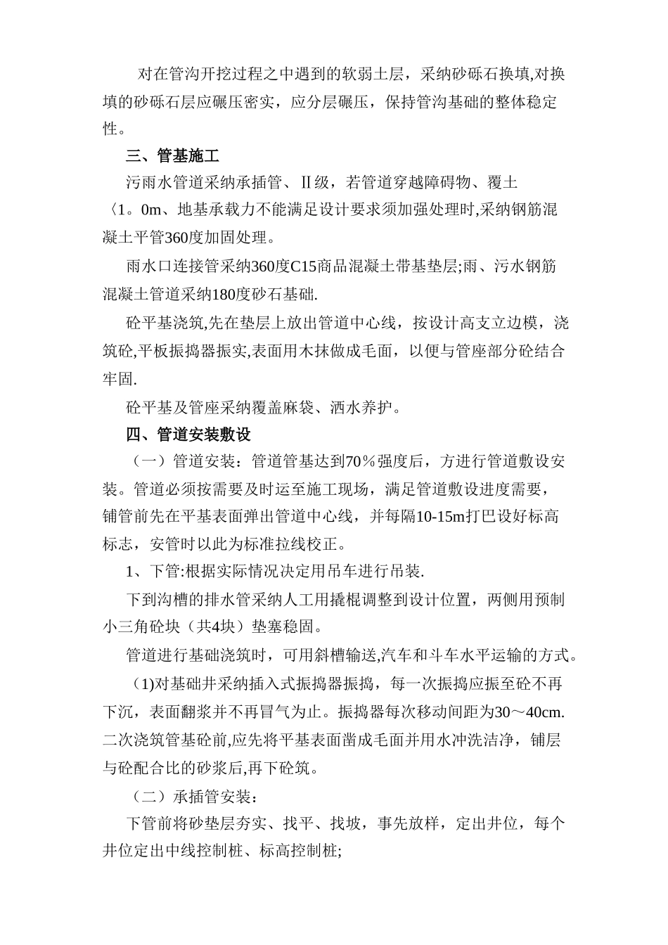 沟槽施工专项方案_第3页