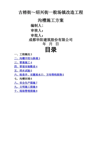 沟槽施工专项方案